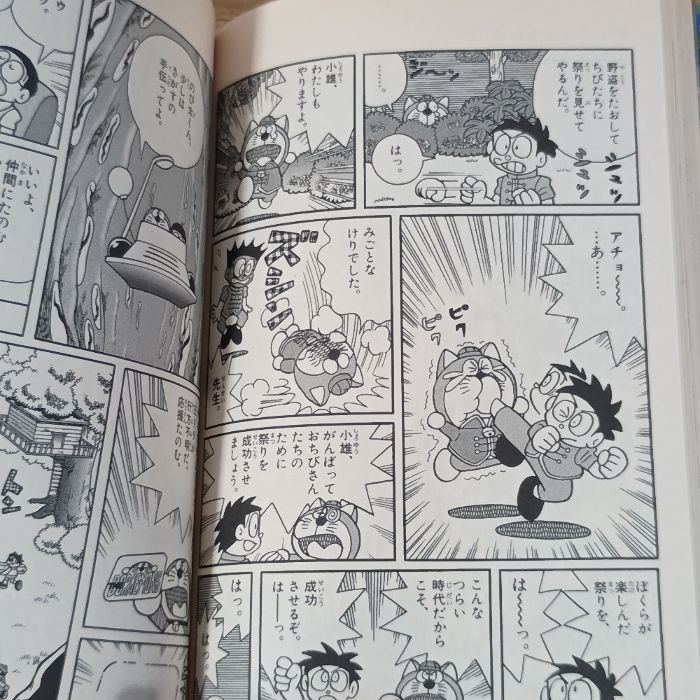 ザ・ドラえもんズ 1: ドラえもんゲームコミック (てんとう虫コミックス