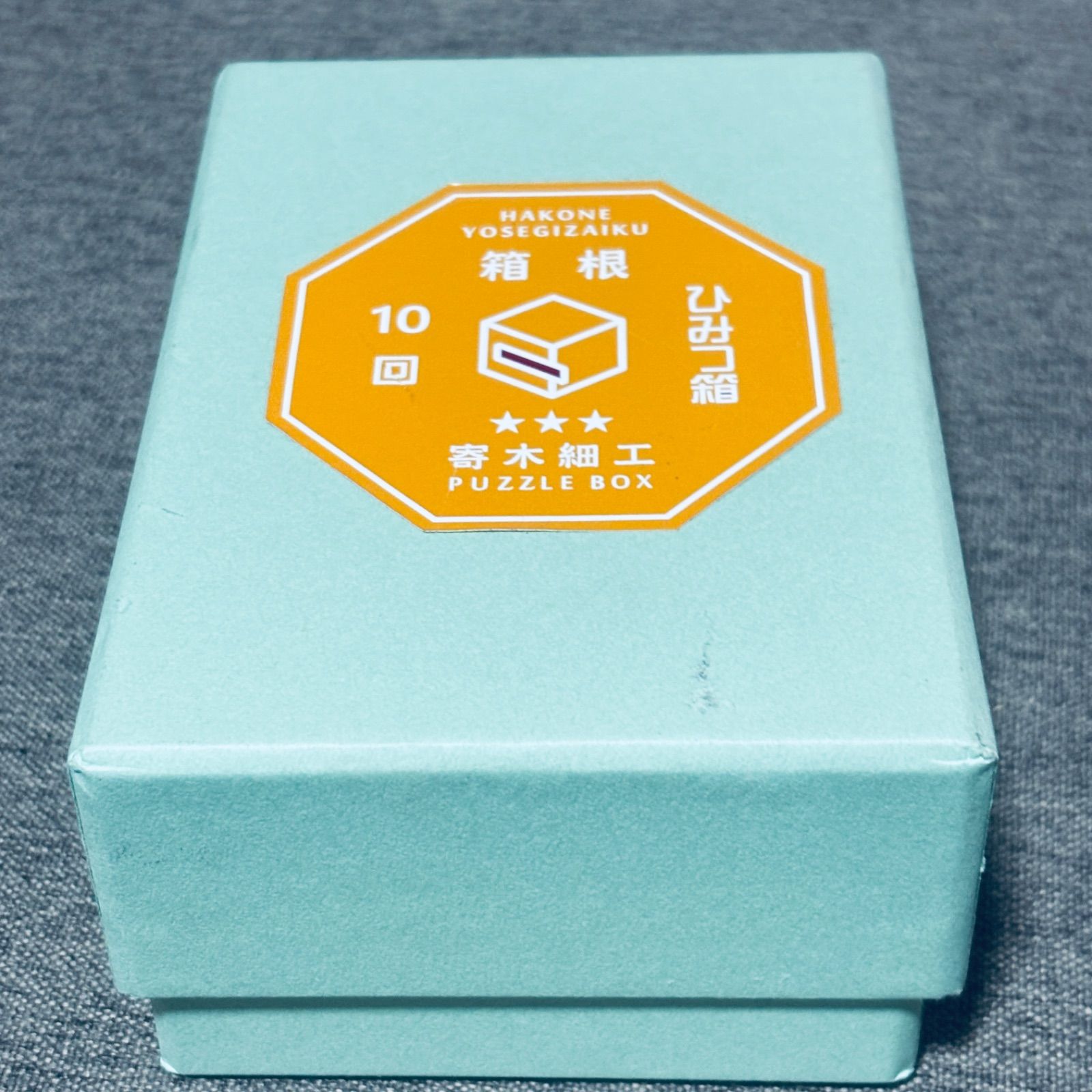 箱根 寄木細工 ひみつ箱 箱付き 伝統工芸品 パズル PuzzleBox HAKONE