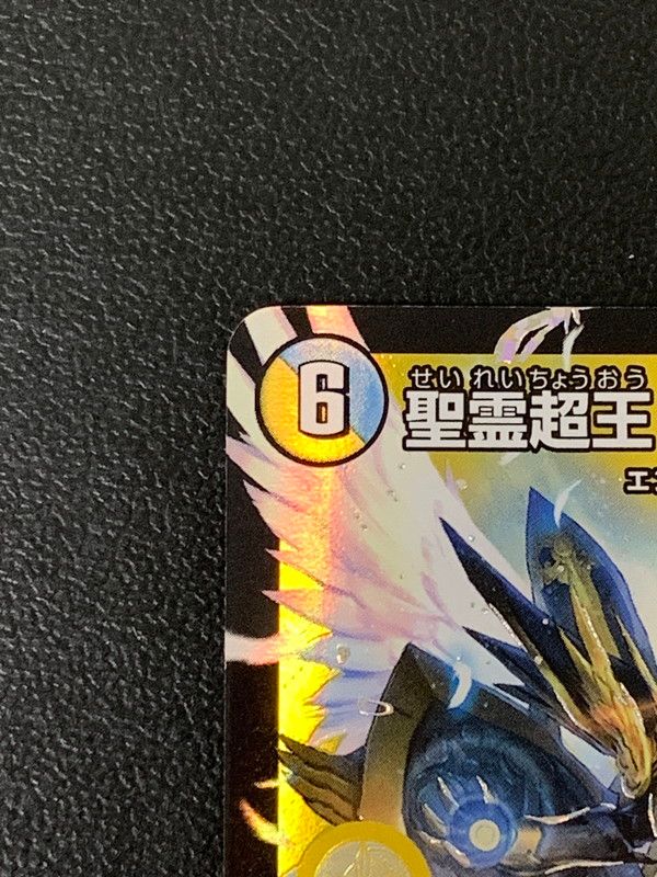 中古品】 デュエルマスターズ DMR 聖霊超王 H・アルカディアス 24RP2