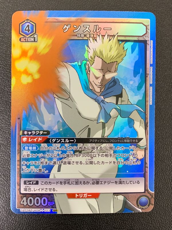【現状渡し品】 ユニオンアリーナ ゲンスルー UA03BT/HTR-1-023 SR カード 【260103-zi-05-min】