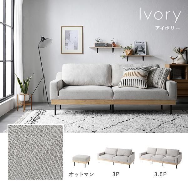 3人掛け アイボリー