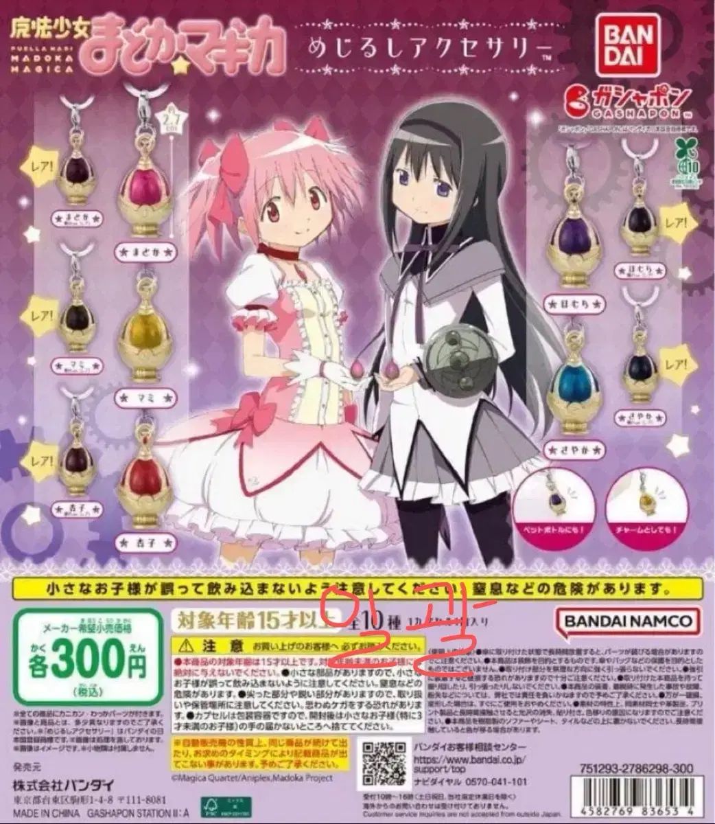 魔法少女まどか☆マギカ ソウルジェム めじるし まとめ出品 ノーマル