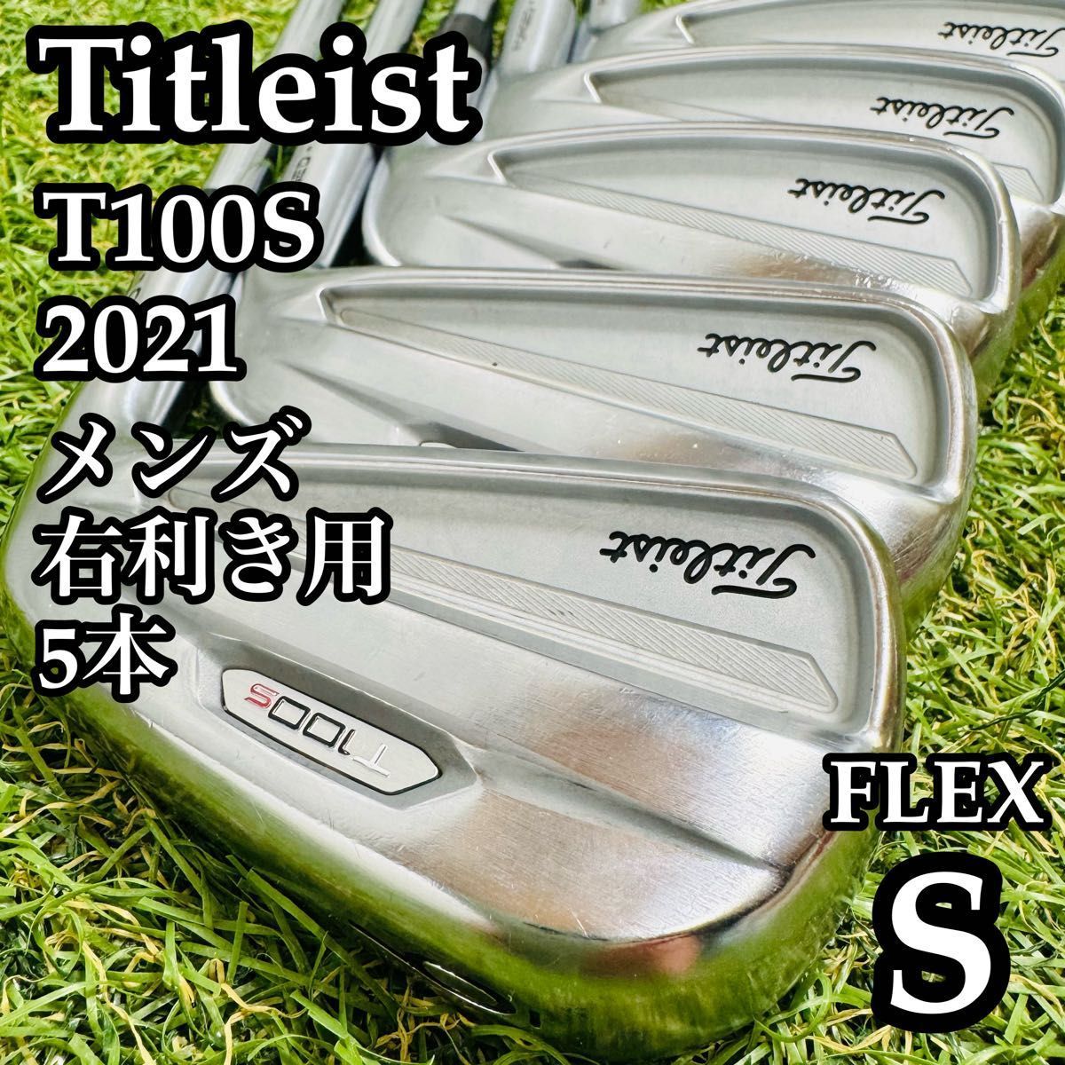 良品】タイトリスト T100S 2021 メンズアイアンセット 5本 S - メルカリ
