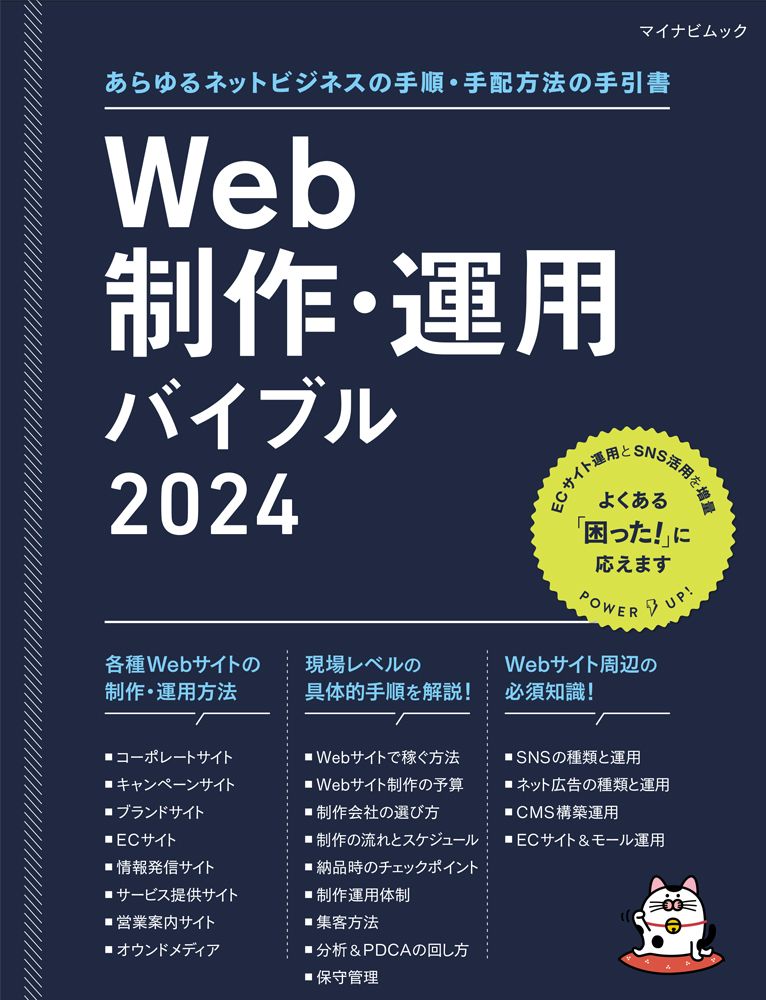 Web制作・運用バイブル あらゆるネットビジネスの手順・手配方法の