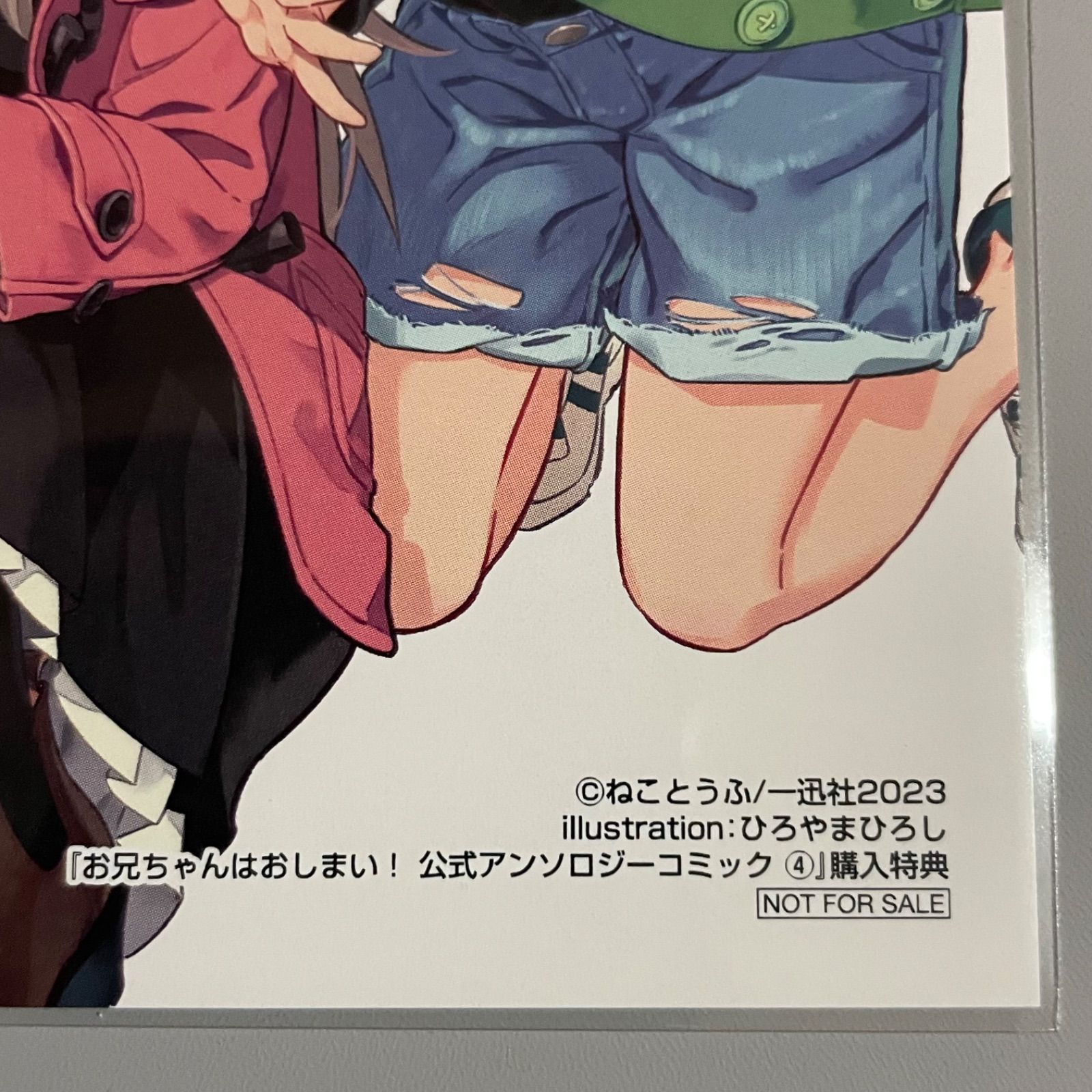 非売品】お兄ちゃんはおしまい！ 公式アンソロジー 4巻 特典イラスト