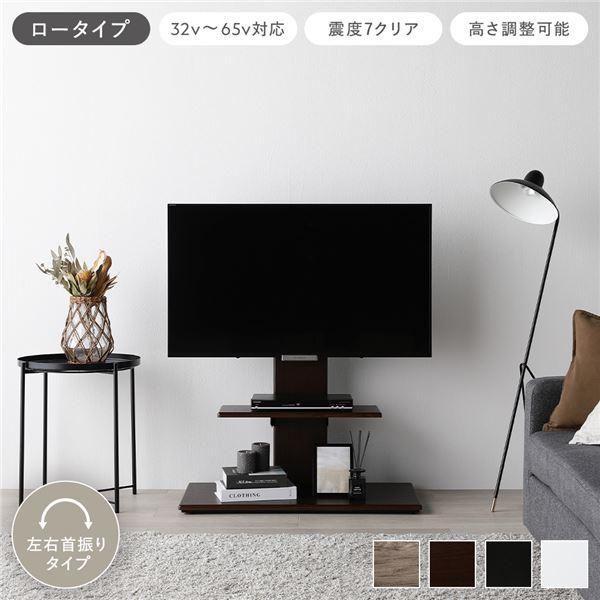 テレビスタンド 左右首振りタイプ ロータイプ ブラウン 32～65型対応 震度7試験クリア 頑丈設計 TVスタンド テレビ台 組立品
