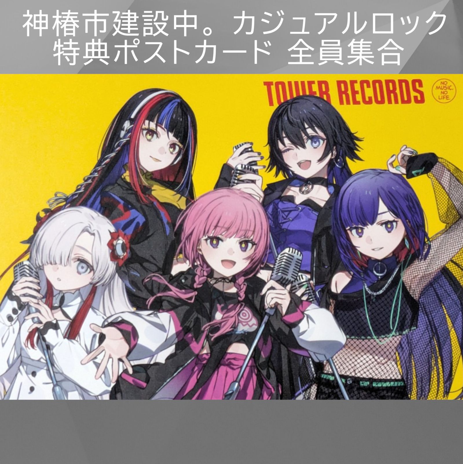 送料無料 24時間以内発送 未使用 全員集合 特典ポストカード