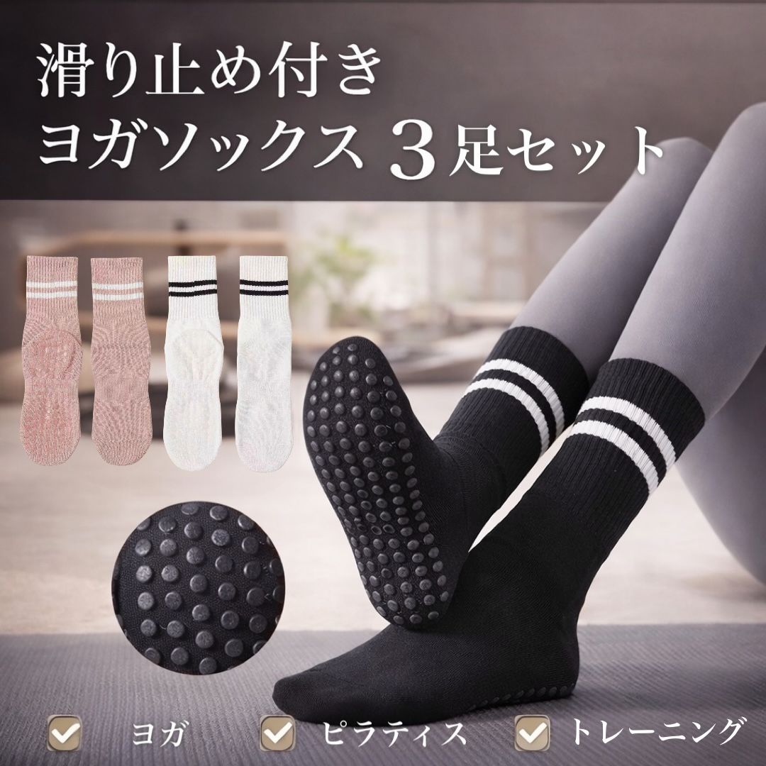 3足セット】滑り止め付き ヨガソックス ピンク 白 黒 22-25cm
