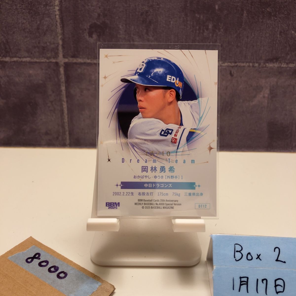 2025 BBM 岡林勇希 10/10 紫箔サイン 中日ドラゴンズ 35th Anniversary 