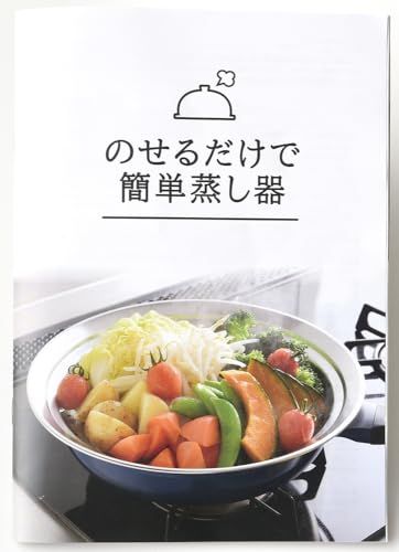 迅速に発送】アーネスト のせるだけで簡単 蒸し器 20?22cm フライパン