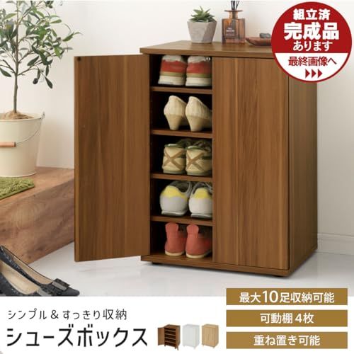 迅速に発送】ぼん家具 シューズボックス 下駄箱 幅46.1cm×奥行34.1cm