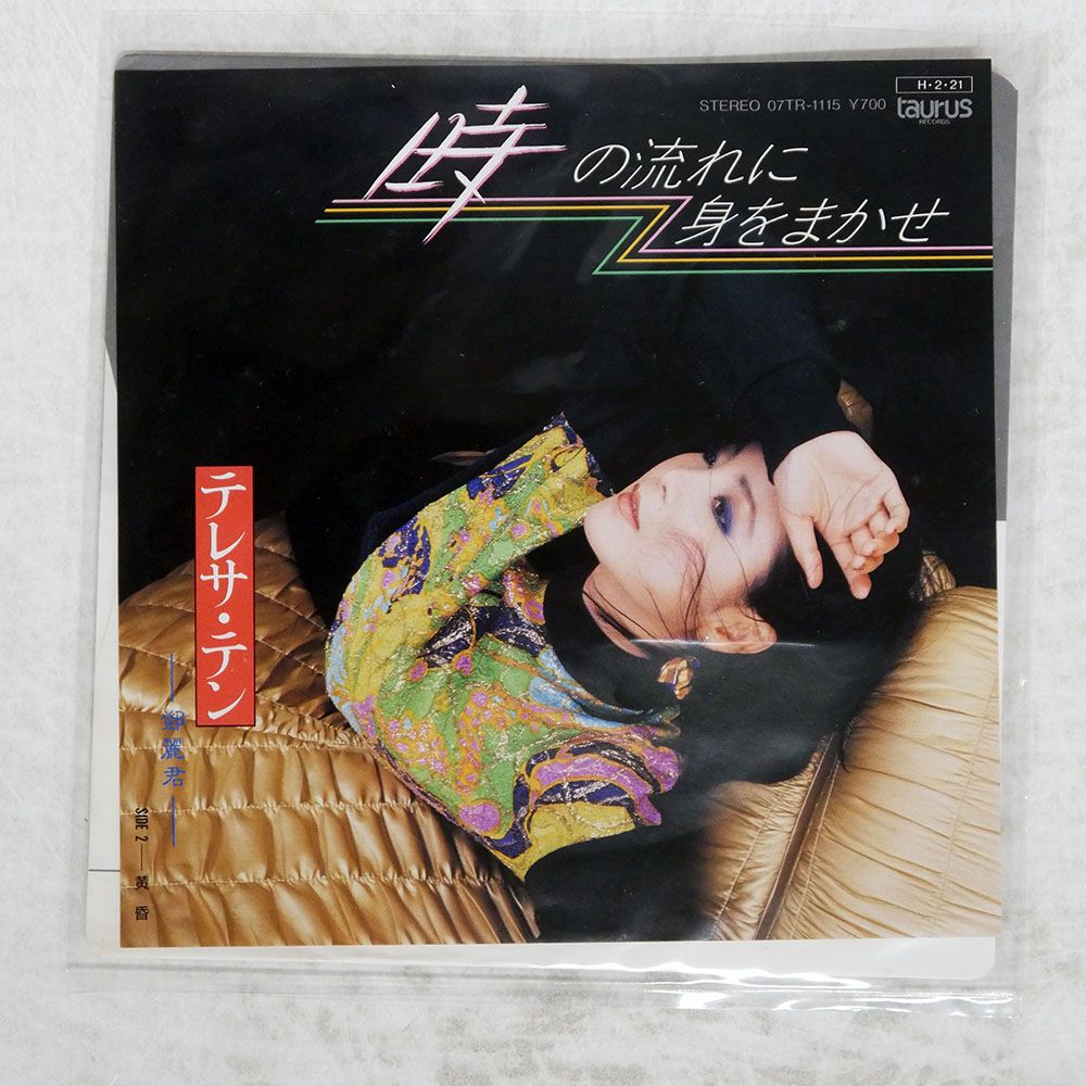 国内盤 テレサテン/時の流れに身をまかせ/TAURUS 07TR1115 7 □ - メルカリ