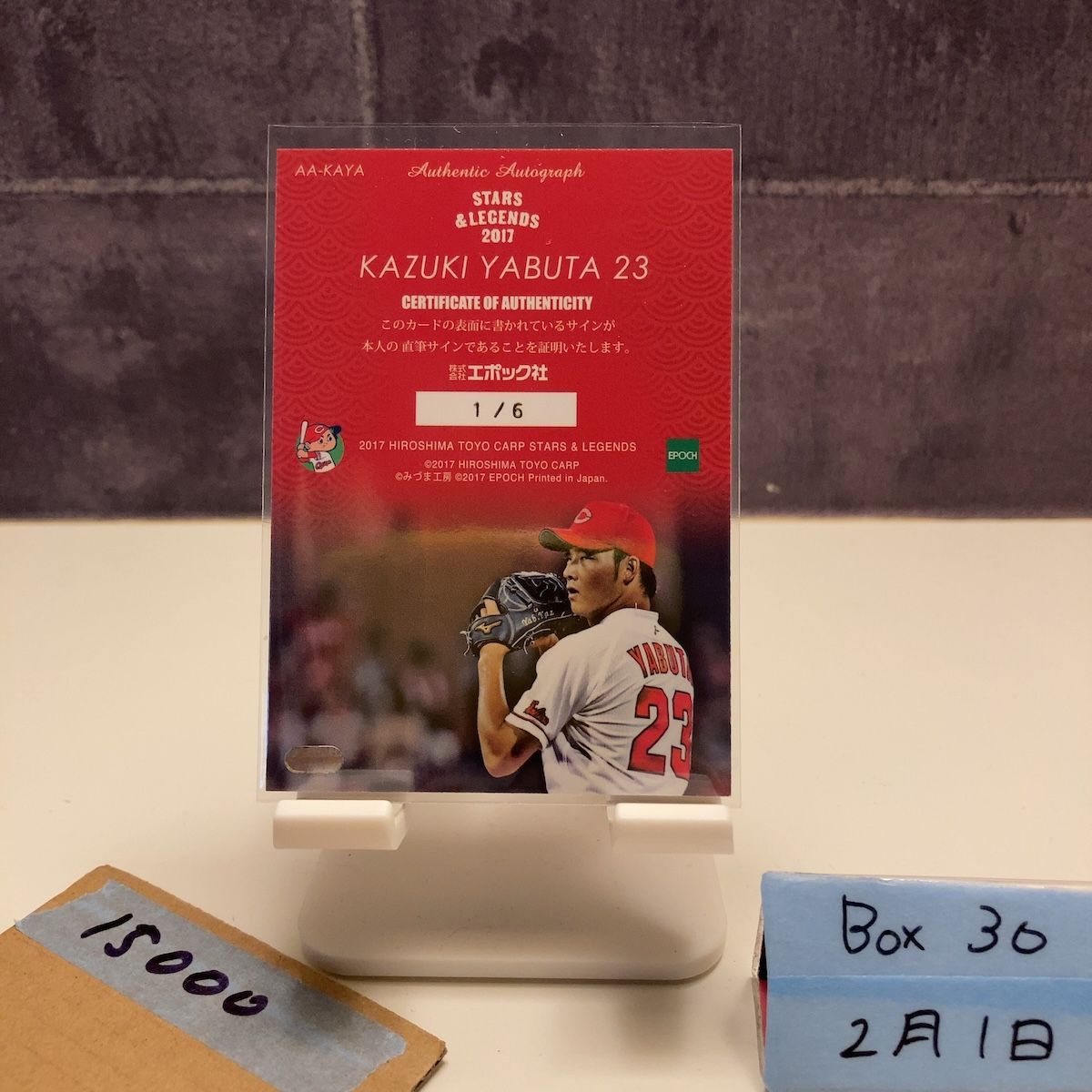 2017 EPOCH 薮田和樹 1/6 直筆サインカード 広島東洋カープ Stars
