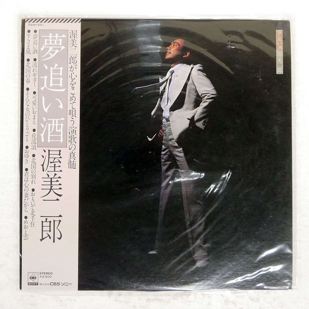 帯付き 国内盤 渥美二郎/夢追い酒/CBS 25AH641 LP - メルカリ