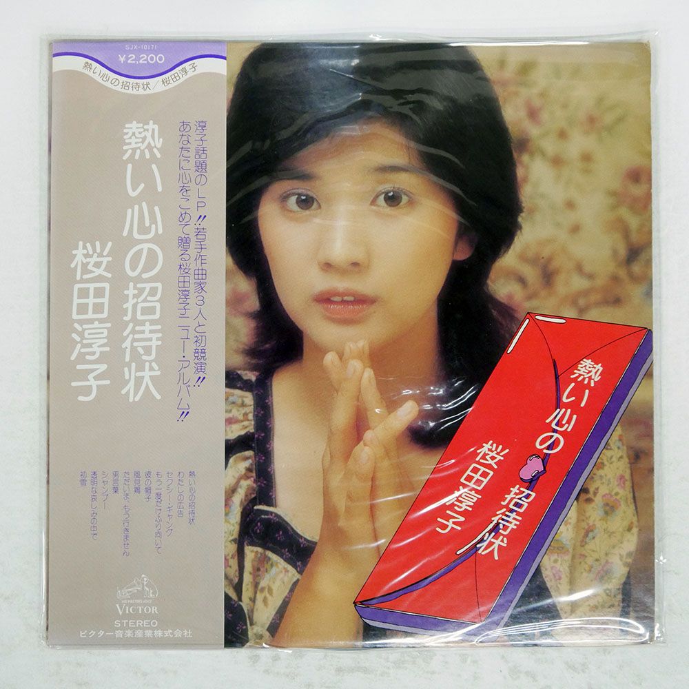 帯付き 国内盤 桜田淳子/熱い心の招待状/VICTOR SJX10171 LP - メルカリ