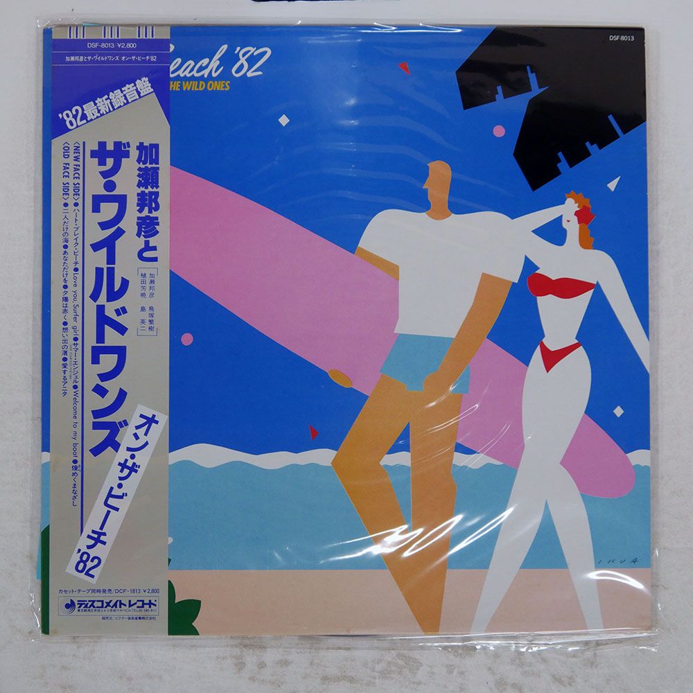 帯付き 国内盤 加瀬邦彦とワイルドワンズ/オンザビーチ '82/DISCOMATE