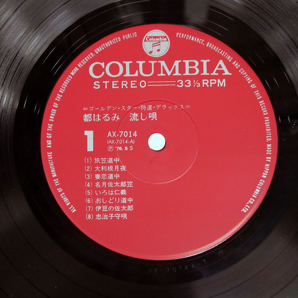 帯付き 国内盤 都はるみ/ゴールデンスター特選デラックス 流し唄