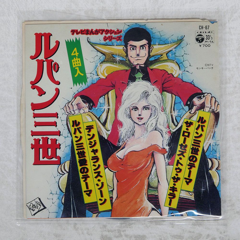 国内盤 OST/ルパン三世/COLUMBIA CH67 7 □ - メルカリ