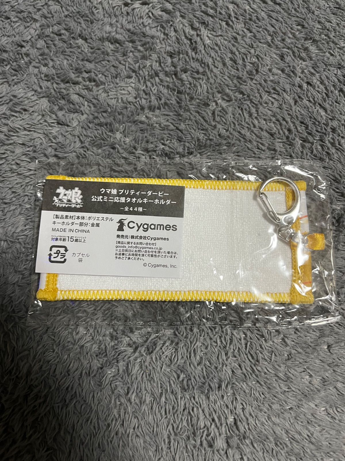 ウマ娘 ミニ応援タオル キーホルダー マヤノトップガン - メルカリ