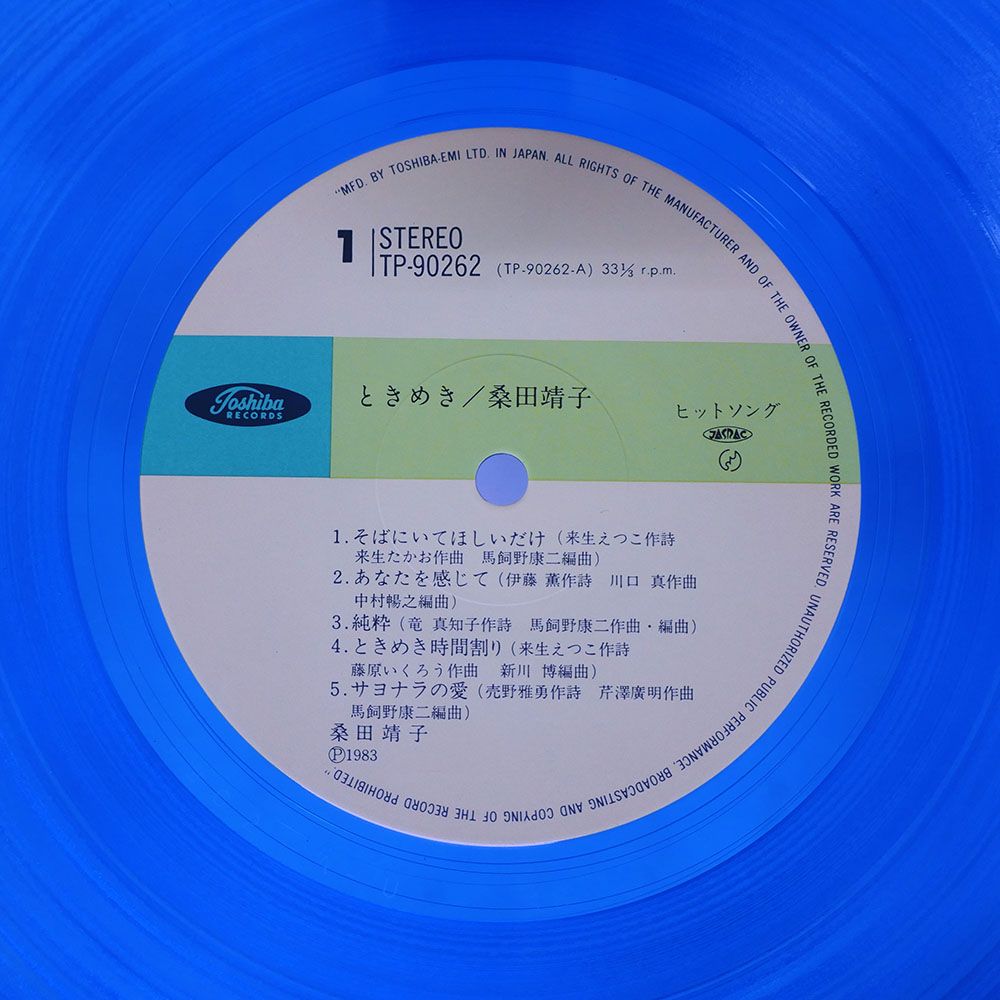 帯付き 国内盤 桑田靖子/ときめき/TOSHIBA TP90262 LP - メルカリ