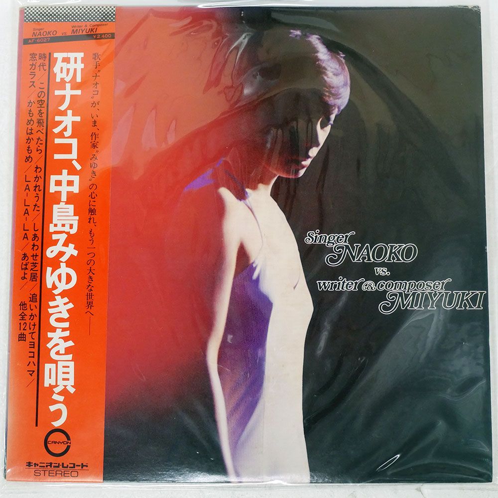 帯付き 国内盤 研ナオコ/中島みゆきを歌う/CANYON AF6027 LP - メルカリ