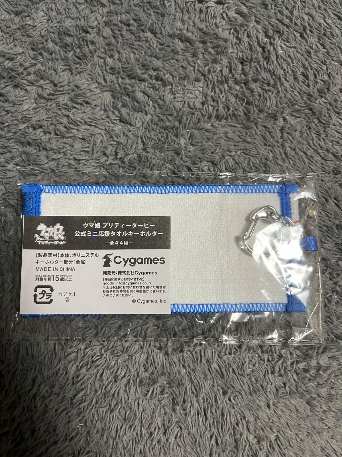 ウマ娘 ミニ応援タオル キーホルダー マチカネタンホイザ - メルカリ