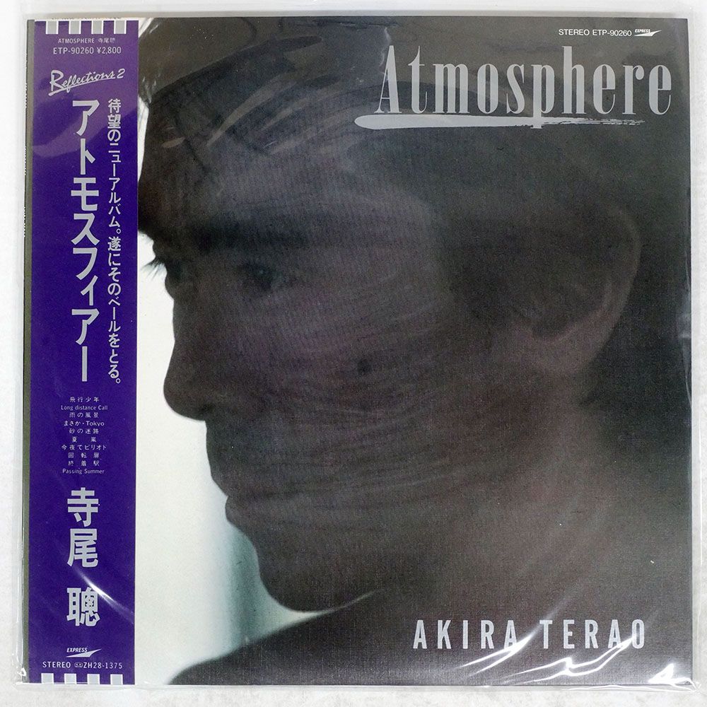 帯付き 国内盤 寺尾聰/アトモスフィアー/EXPRESS ETP90260 LP - メルカリ