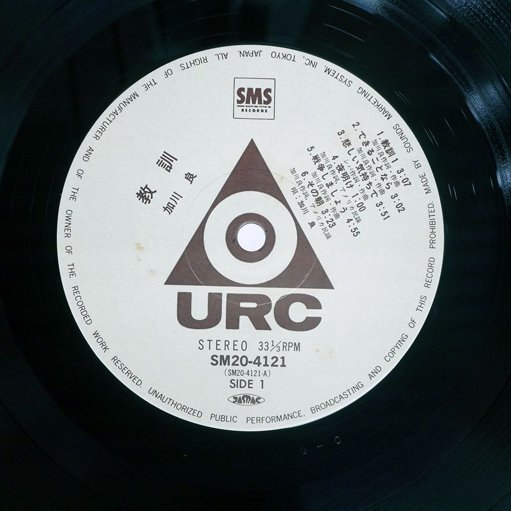 帯付き 国内盤 加川良/教訓/SMS SM204121 LP - メルカリ