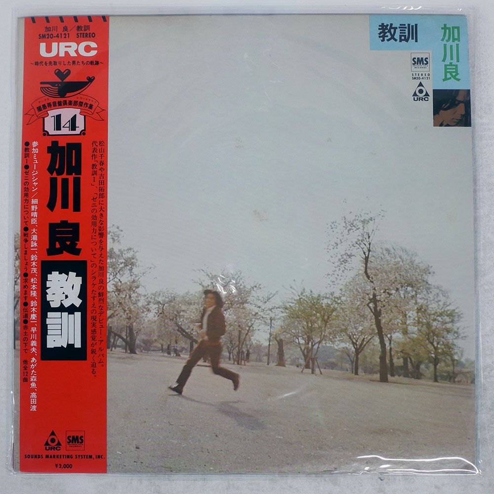 帯付き 国内盤 加川良/教訓/SMS SM204121 LP - メルカリ