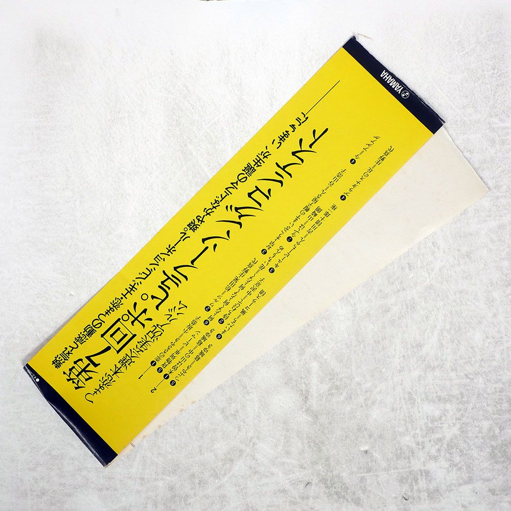 帯付き 国内盤 VA/第7回ポピュラーソングコンテスト/YAMAHA YL7401P