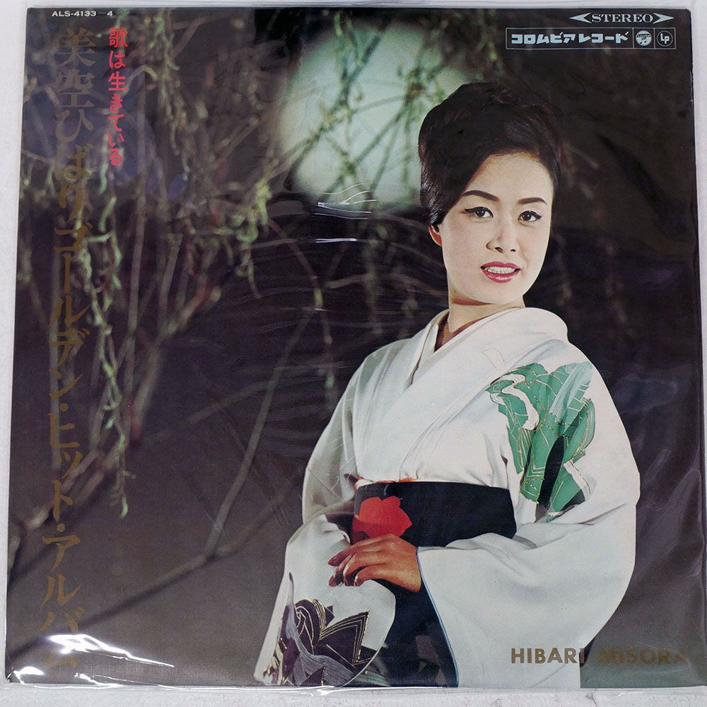 国内盤 美空ひばり/歌は生きている ゴールデンヒットアルバム/COLUMBIA