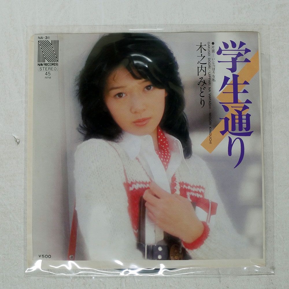 国内盤 木之内みどり/いじっぱりな私/NAVRECORDS NA31 LP - メルカリ