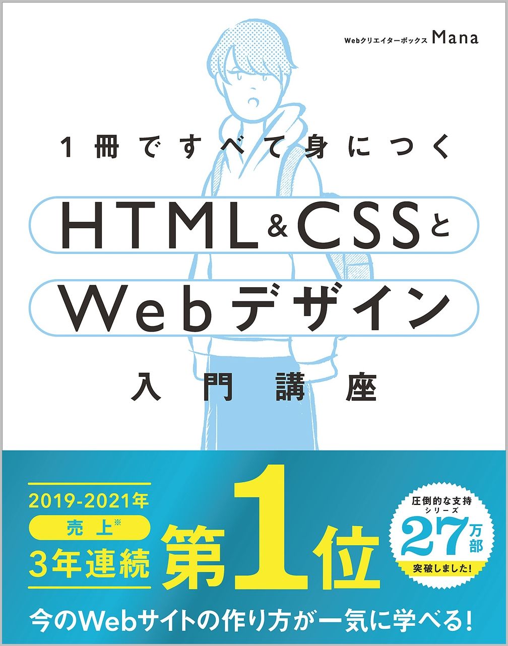 1冊ですべて身につくHTML＆CSSとWebデザイン入門講座/SB