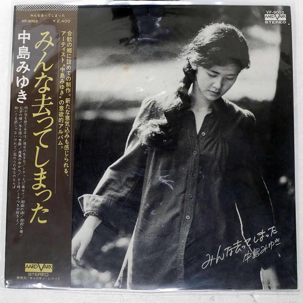 帯付き 国内盤 中島みゆき/みんな去ってしまった/AARD-VARK VF9003 LP