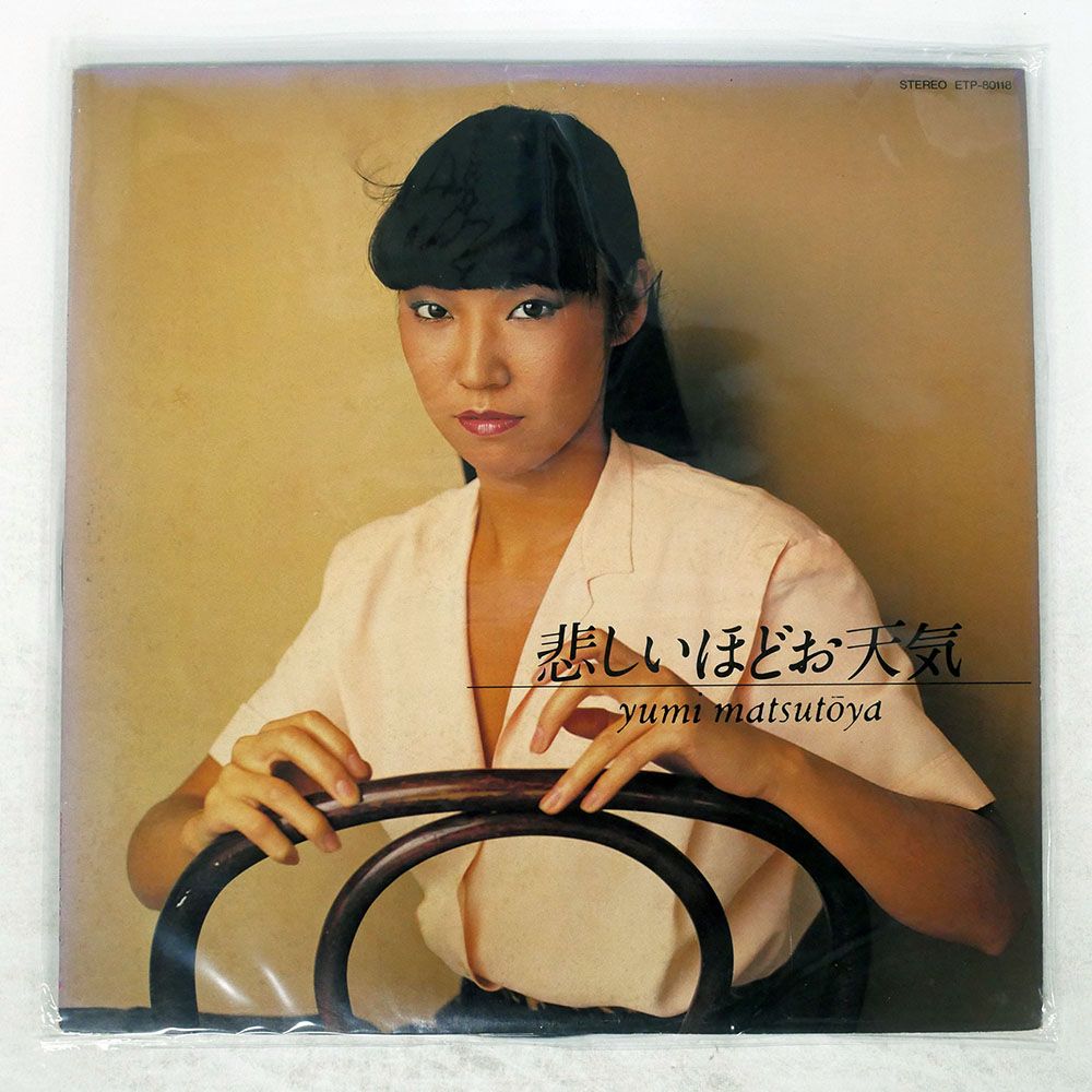 国内盤 松任谷由実/悲しいほどお天気/EXPRESS ETP80118 LP - メルカリ