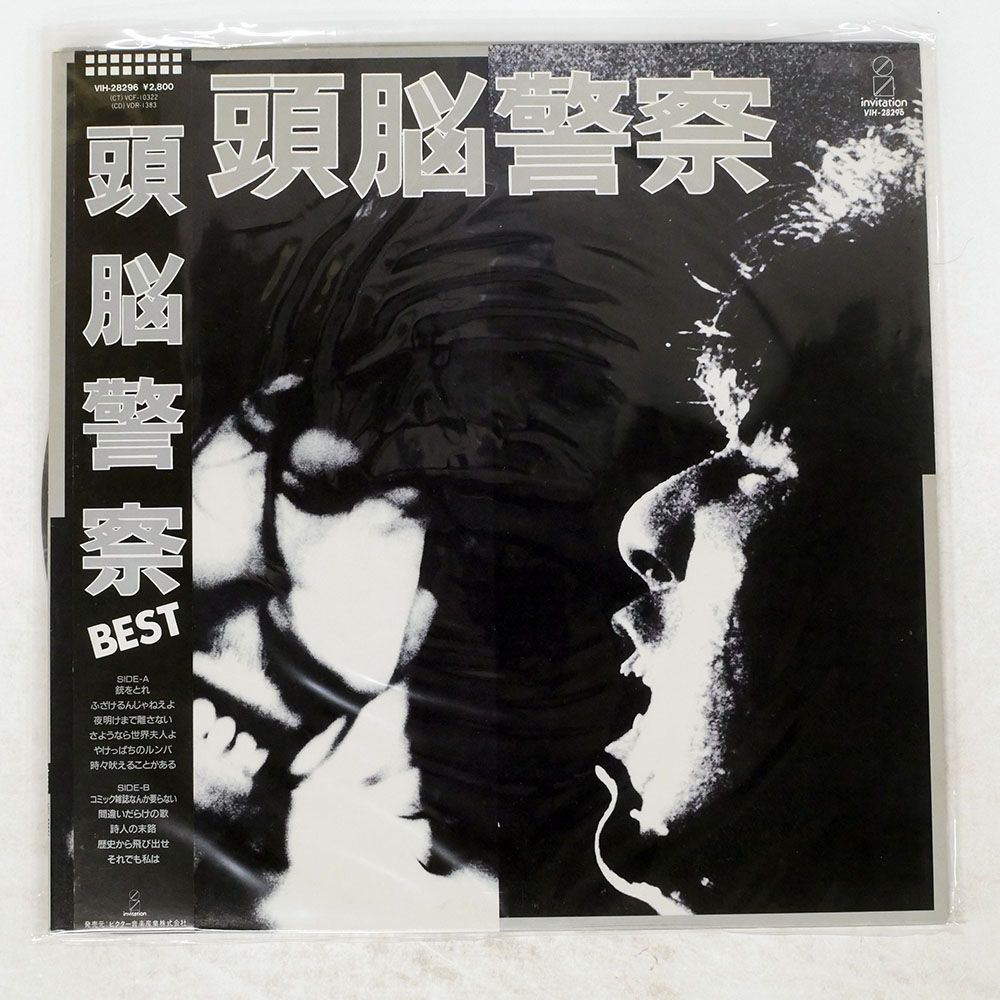 帯付き 国内盤 頭脳警察/ベスト/INVITATION VIH28296 LP - メルカリ
