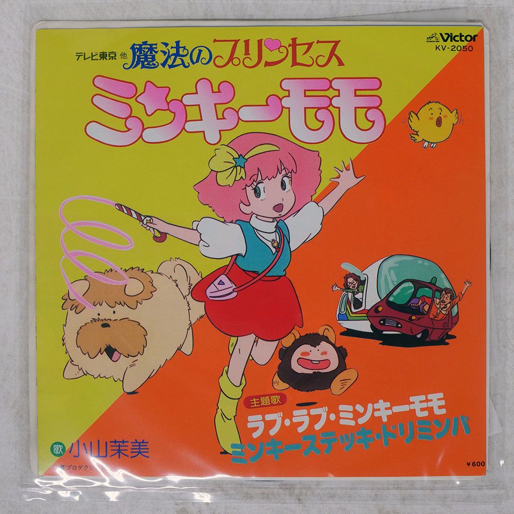 国内盤 小山茉美/魔法のプリンセス ミンキーモモ/VICTOR KV2050 7
