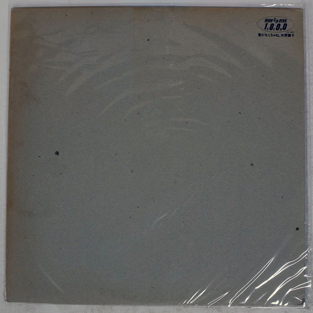 国内盤 矢野顕子/愛がなくちゃね/JAPAN JAL1801 LP - メルカリ
