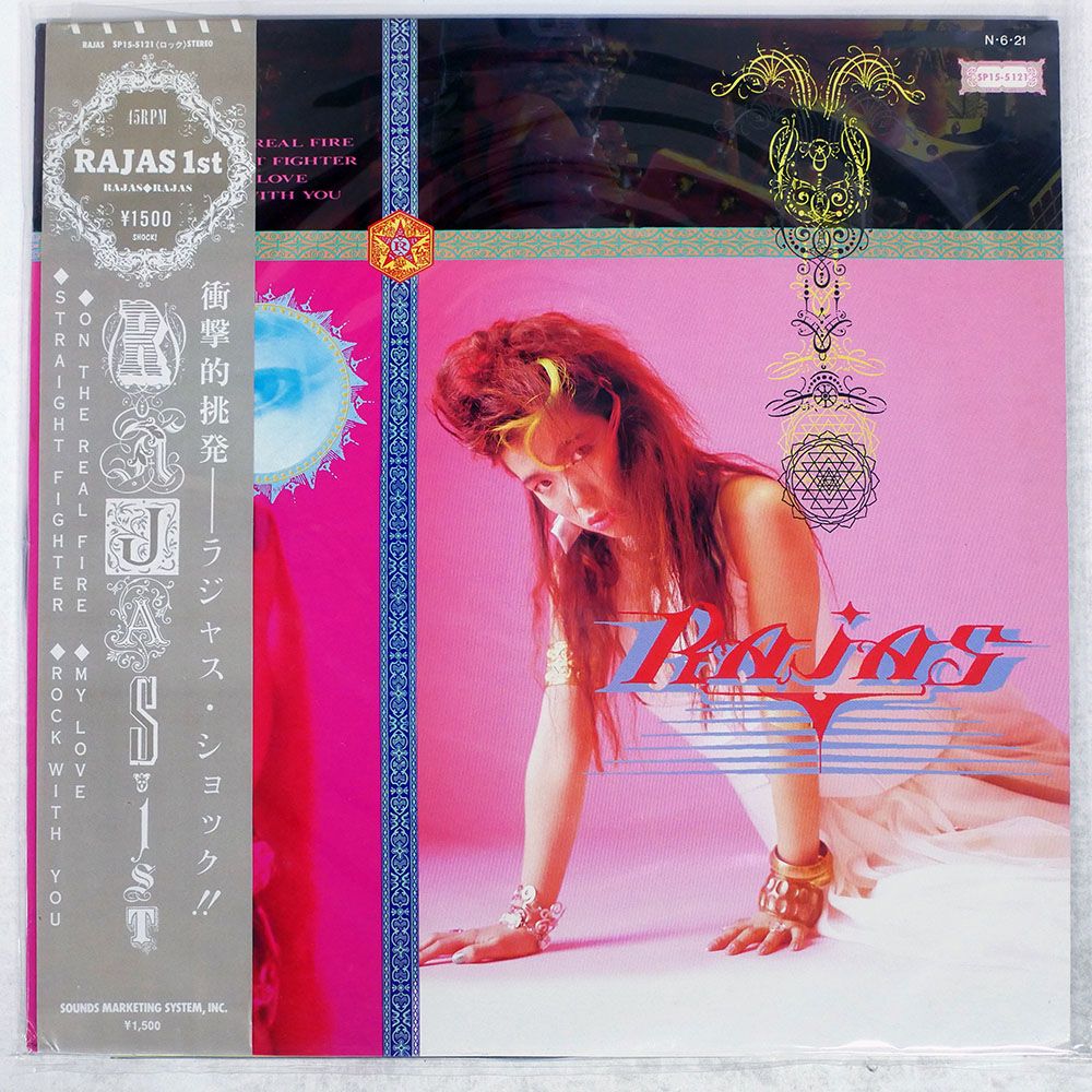 帯付き 国内盤 ラジャス/SAME/SMS SP155121 12 - メルカリ