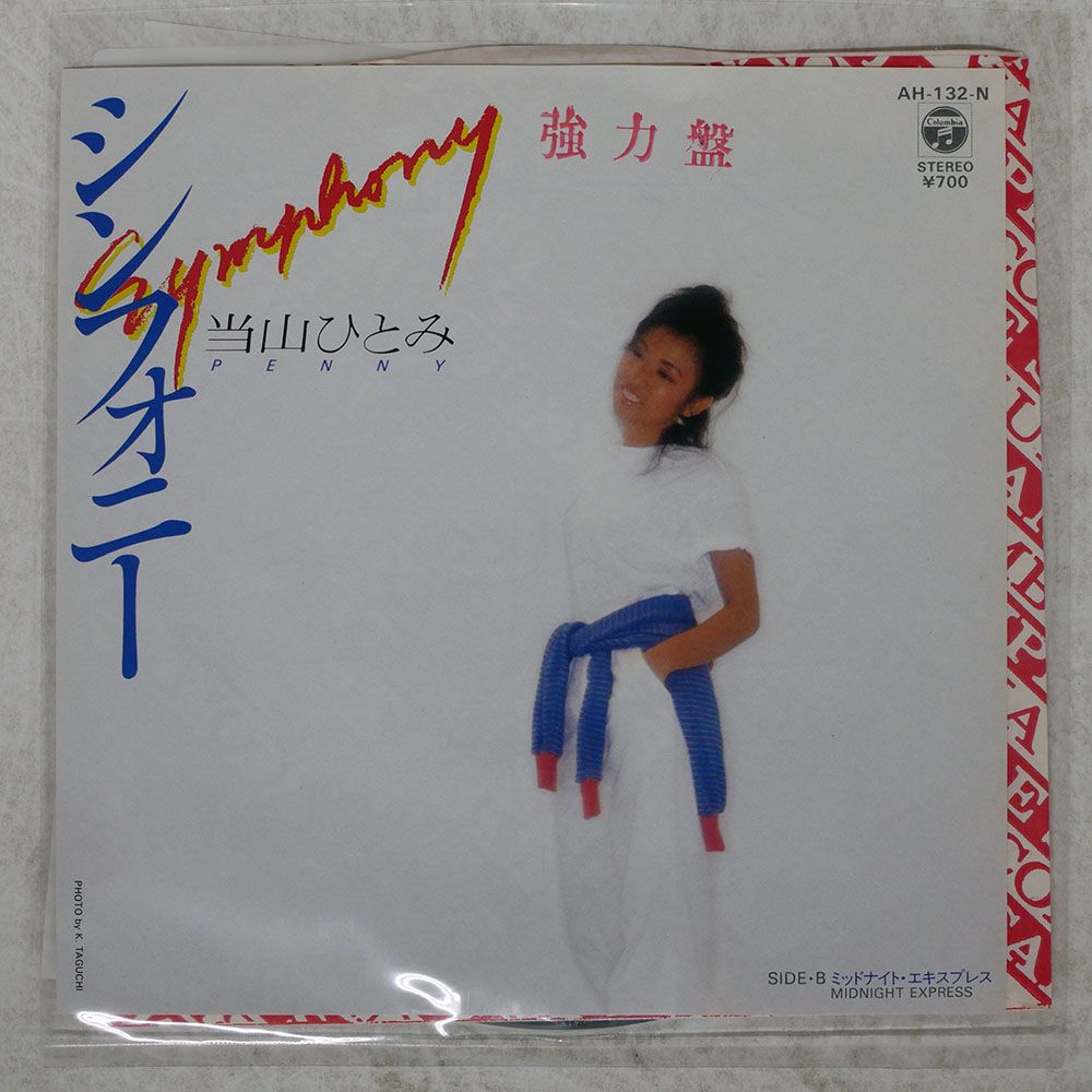 国内盤 当山ひとみ/SYMPHONY / MIDNIGHT EXPRESS/COLUMBIA AH132N 7