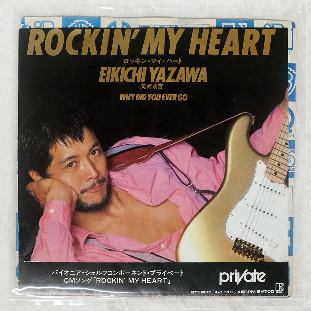 国内盤 矢沢永吉/ロッキンマイハート/ELEKTRA K1519 7 □ - メルカリ