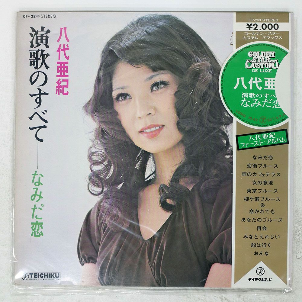 国内盤 八代亜紀/GOLDEN STAR CUSTOM DELUXE 演歌のすべて なみだ恋