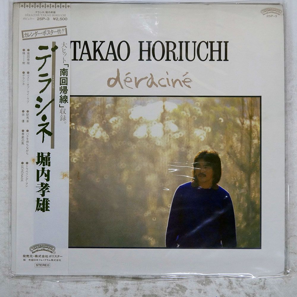 帯付き 国内盤 堀内孝雄/DRACIN/CASABLANCA 25P3 LP - メルカリ
