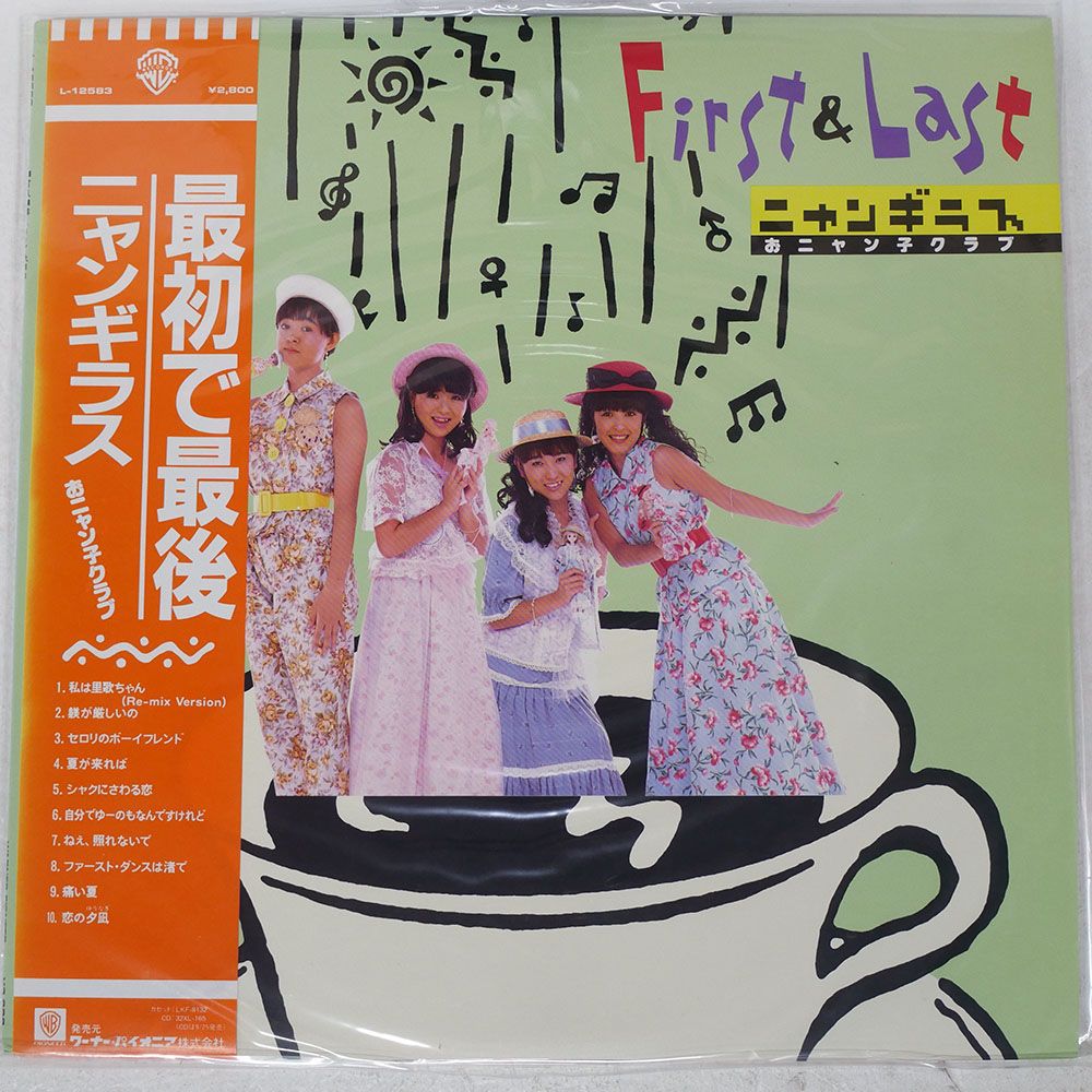 帯付き 国内盤 NYANGILAS/最初で最後/WARNER L12583 LP - メルカリ