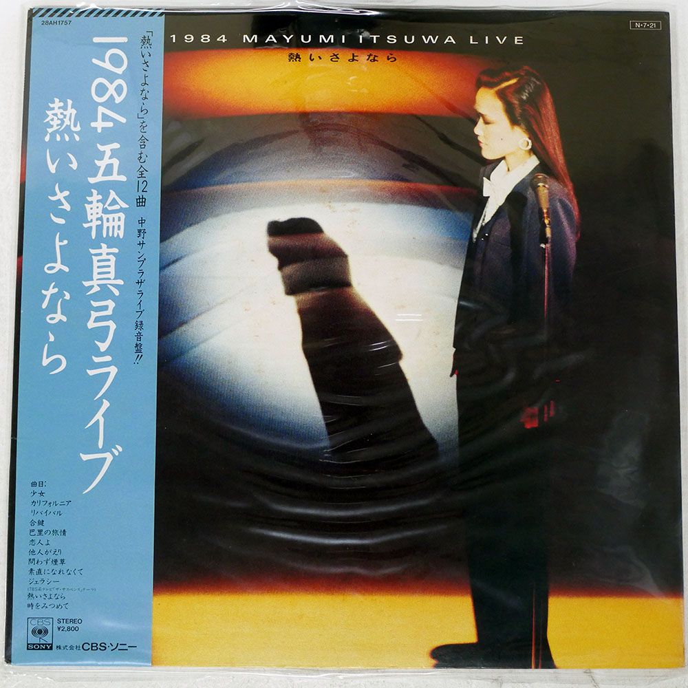帯付き 国内盤 五輪真弓/1984 ライヴ 熱いさよなら/CBS 28AH1757 LP