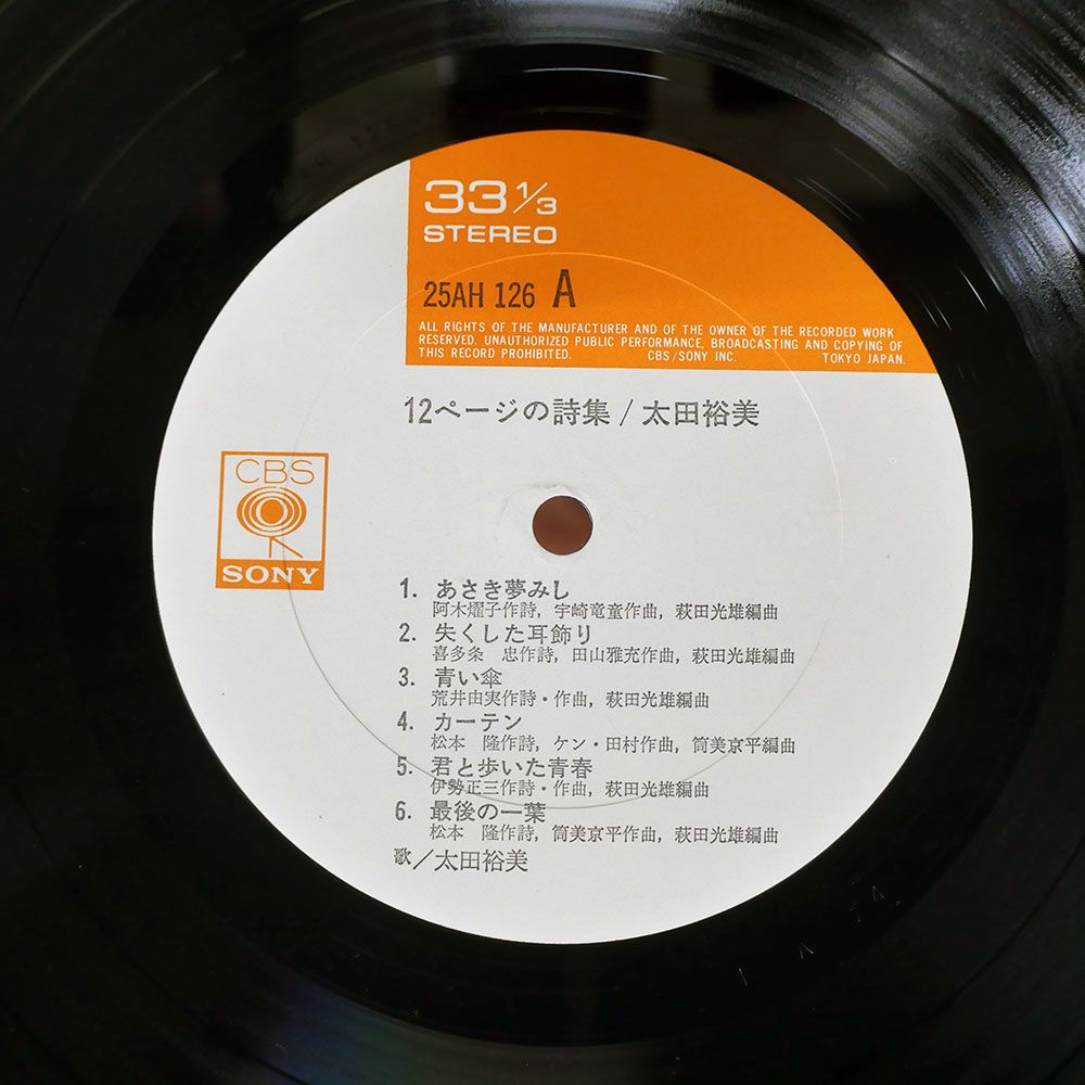 国内盤 太田裕美/12ページの詩集/CBS 25AH126 LP - メルカリ