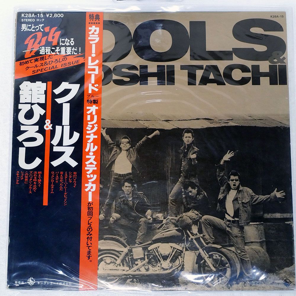 帯付き 国内盤 クールス/& 舘ひろし/KING K28A15 LP - メルカリ