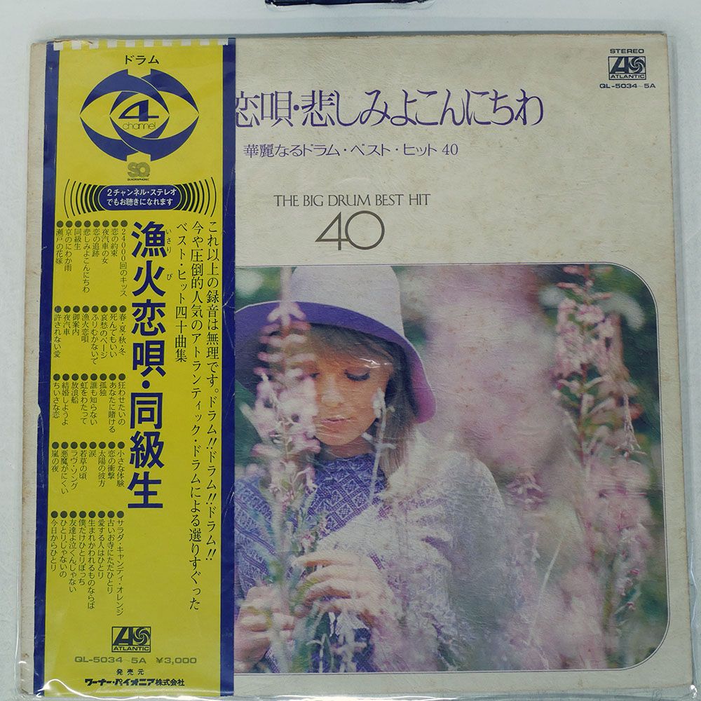 帯付き 国内盤 市原明彦/漁火恋唄悲しみよこんにちわ (華麗なるドラム