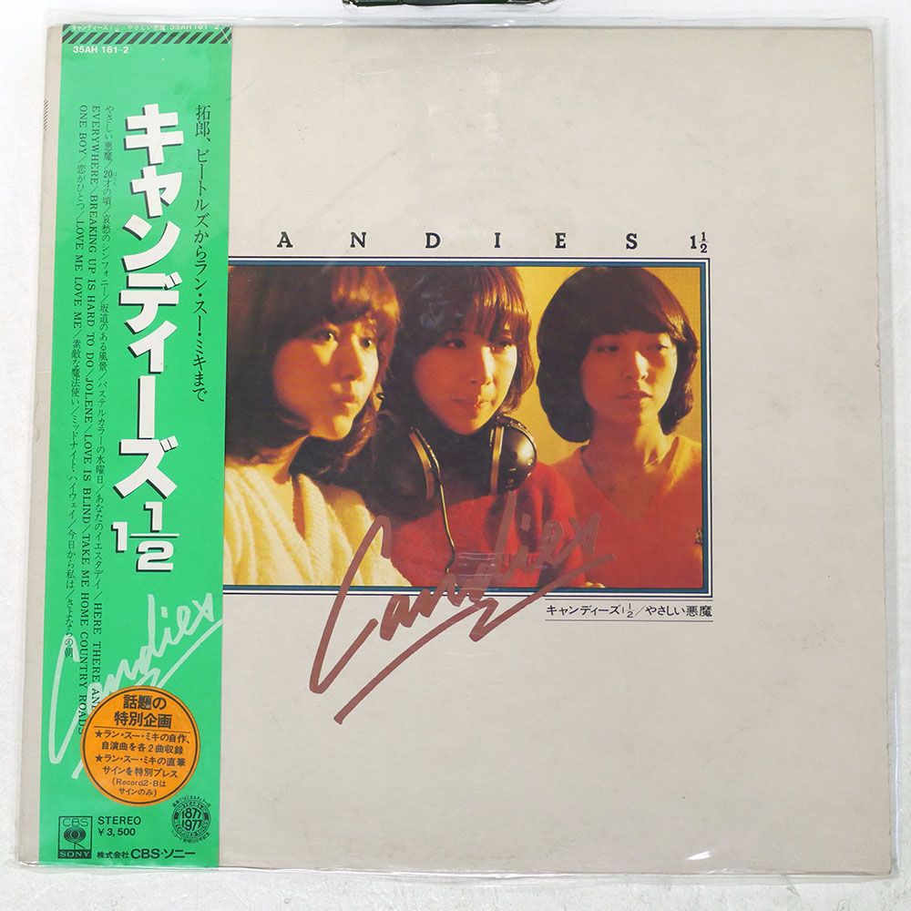 帯付き 国内盤 キャンディーズ/1 1/2 やさしい悪魔/CBS 35AH181 LP