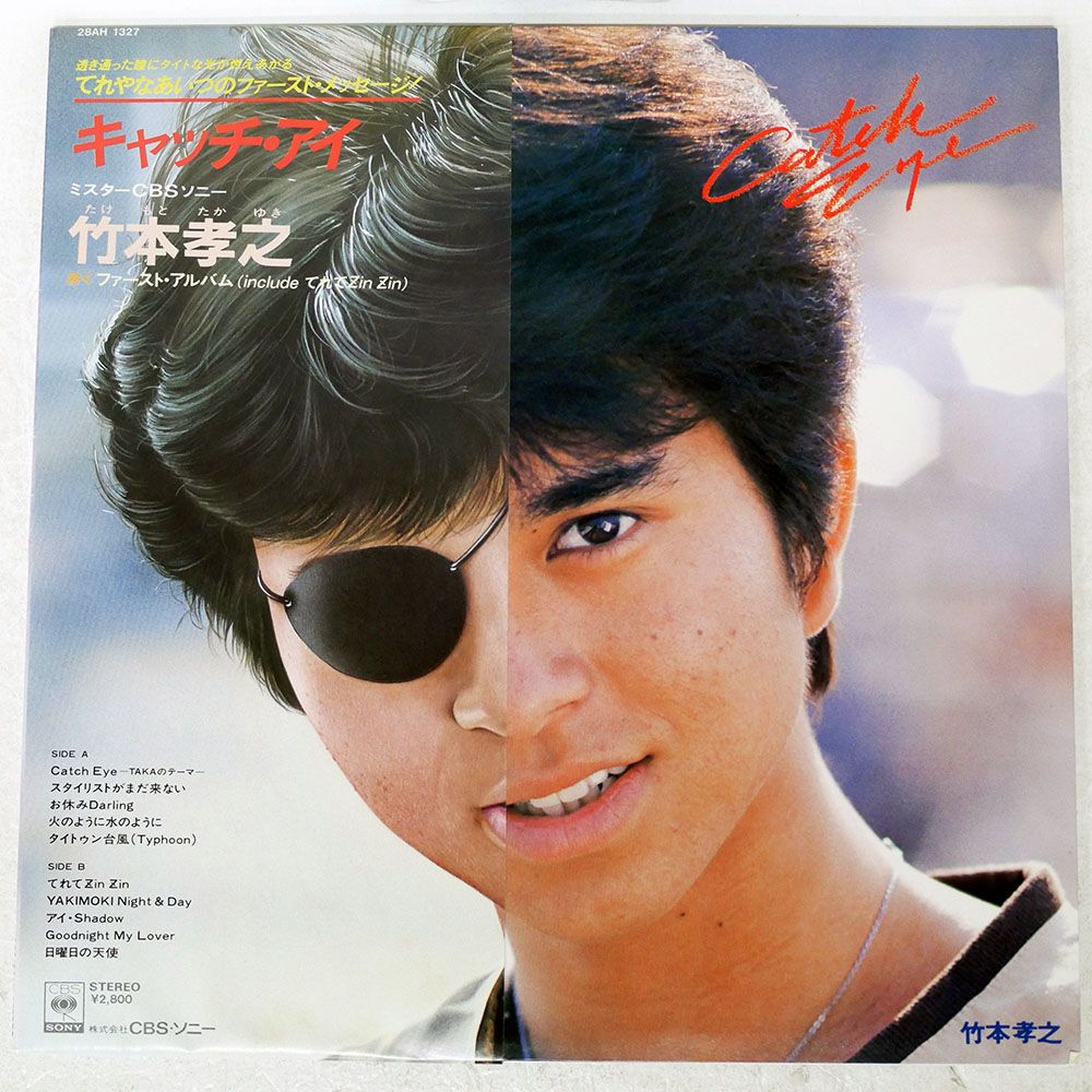 帯付き 国内盤 竹本孝之/キャッチアチ/CBS 28AH1327 LP - メルカリ